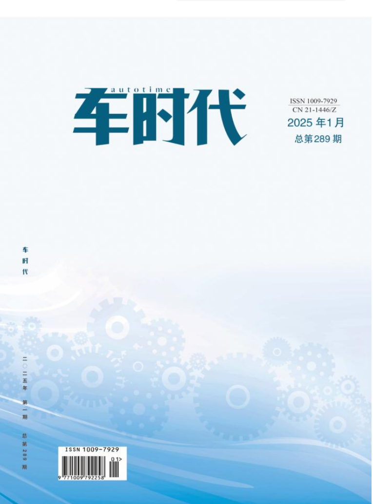 车时代封面