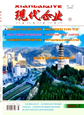 现代企业封面