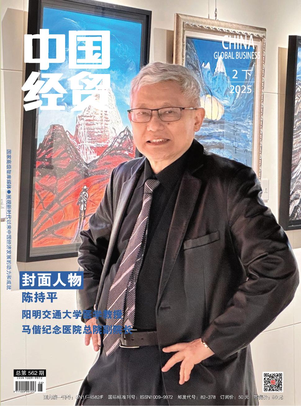 中国经贸封面