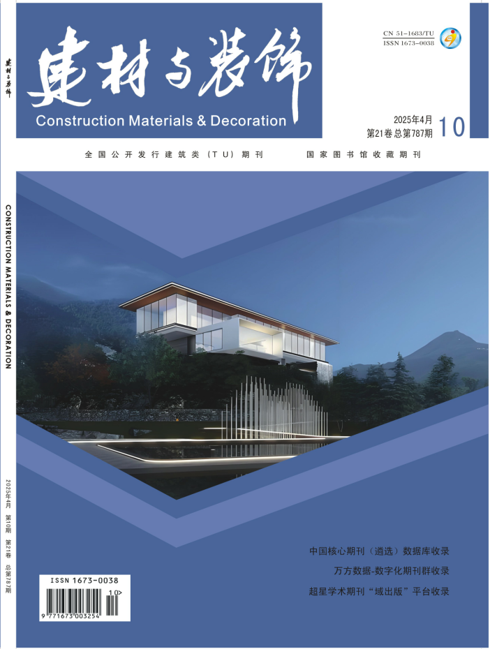 建材与装饰封面