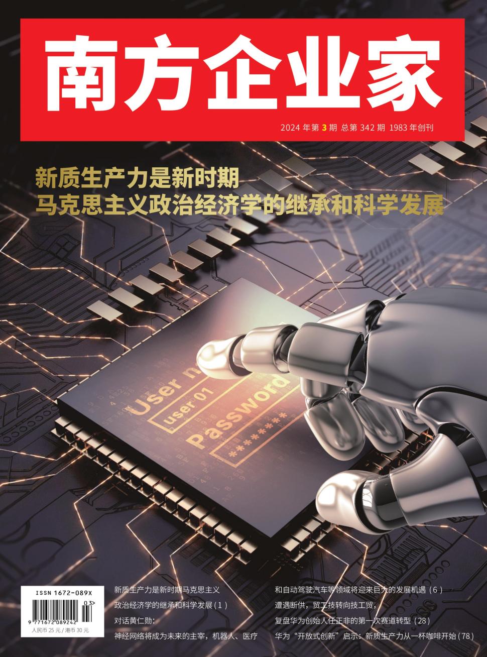 南方企业家封面