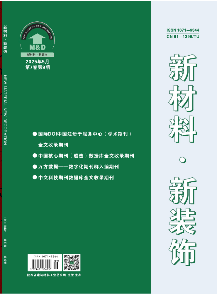 新材料·新装饰封面